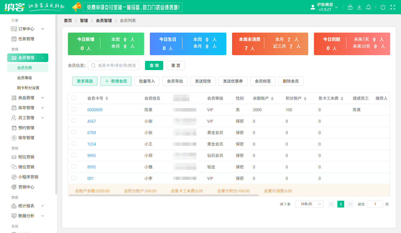 美容院积分系统