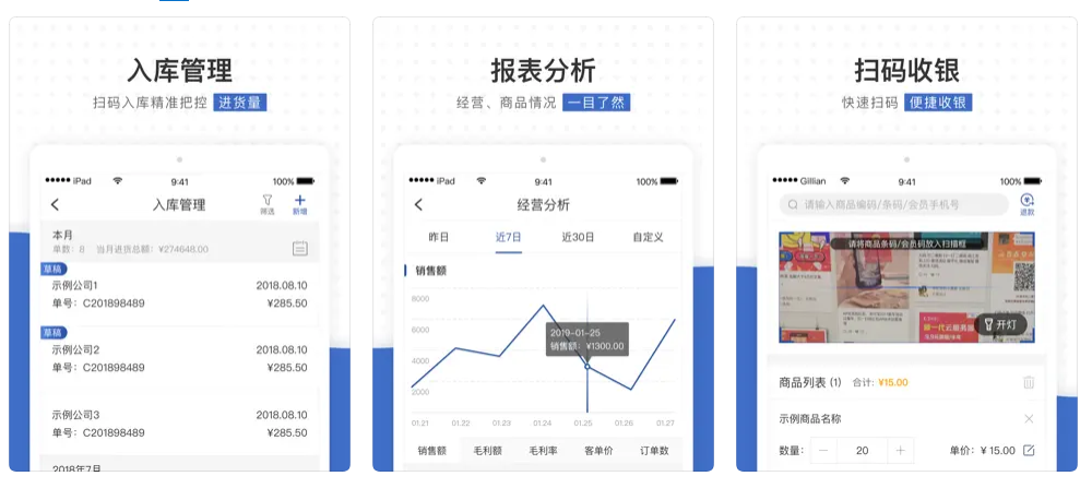 百灵收银系统