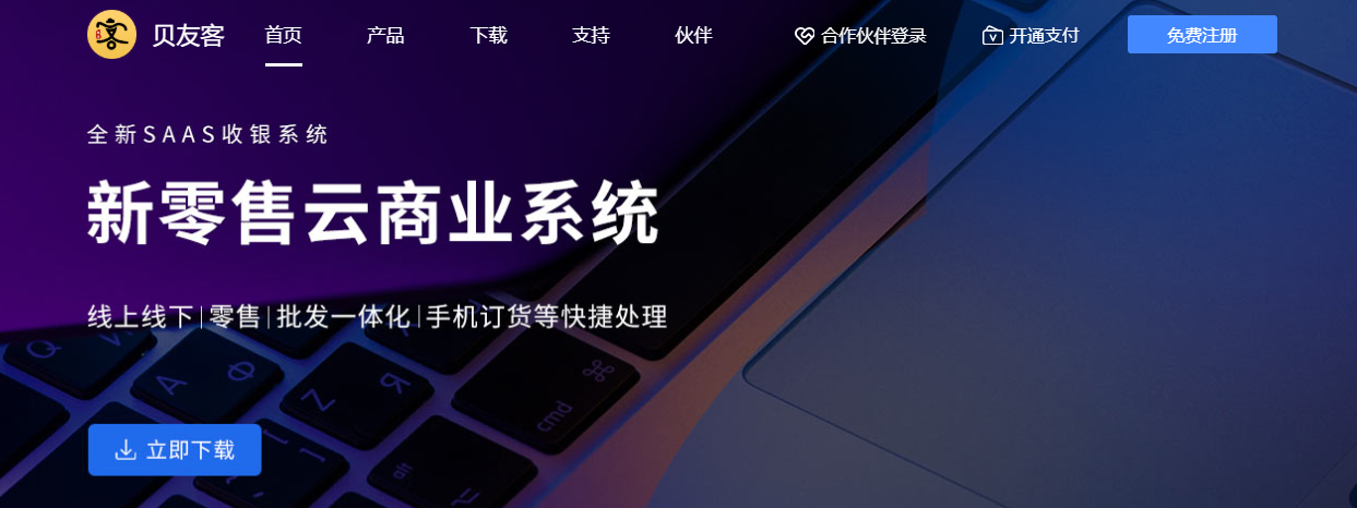 贝友客收银系统