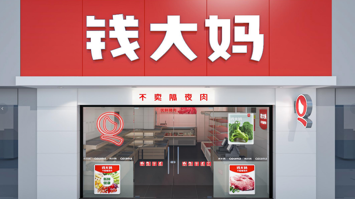钱大妈收银系统