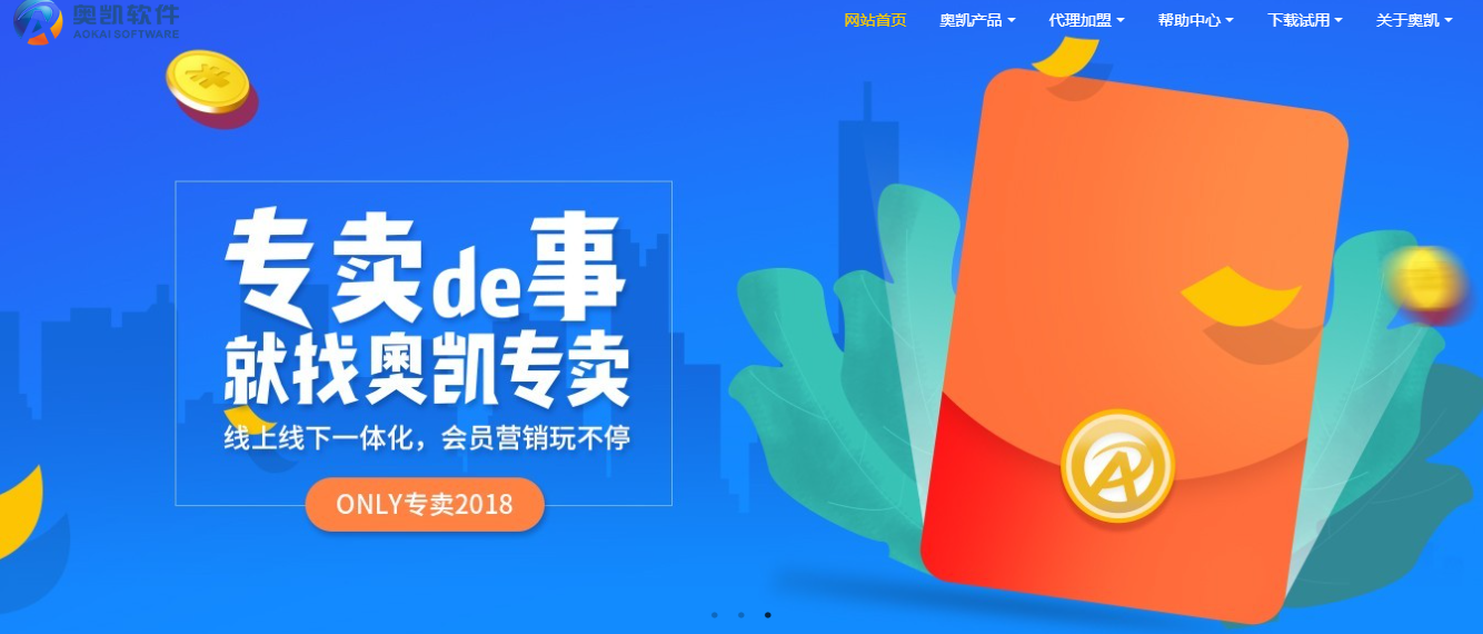 奥凯收银系统