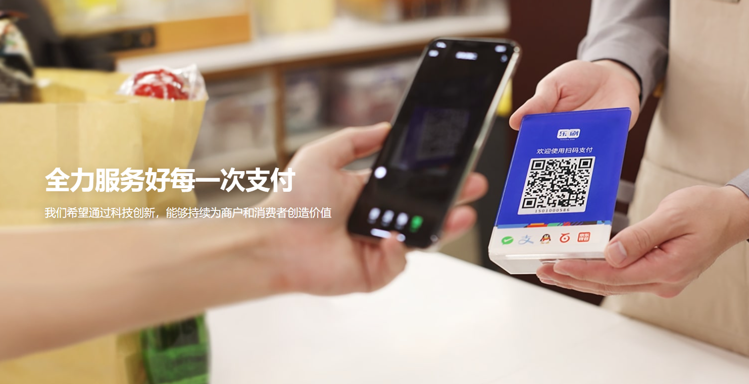 乐刷收银系统