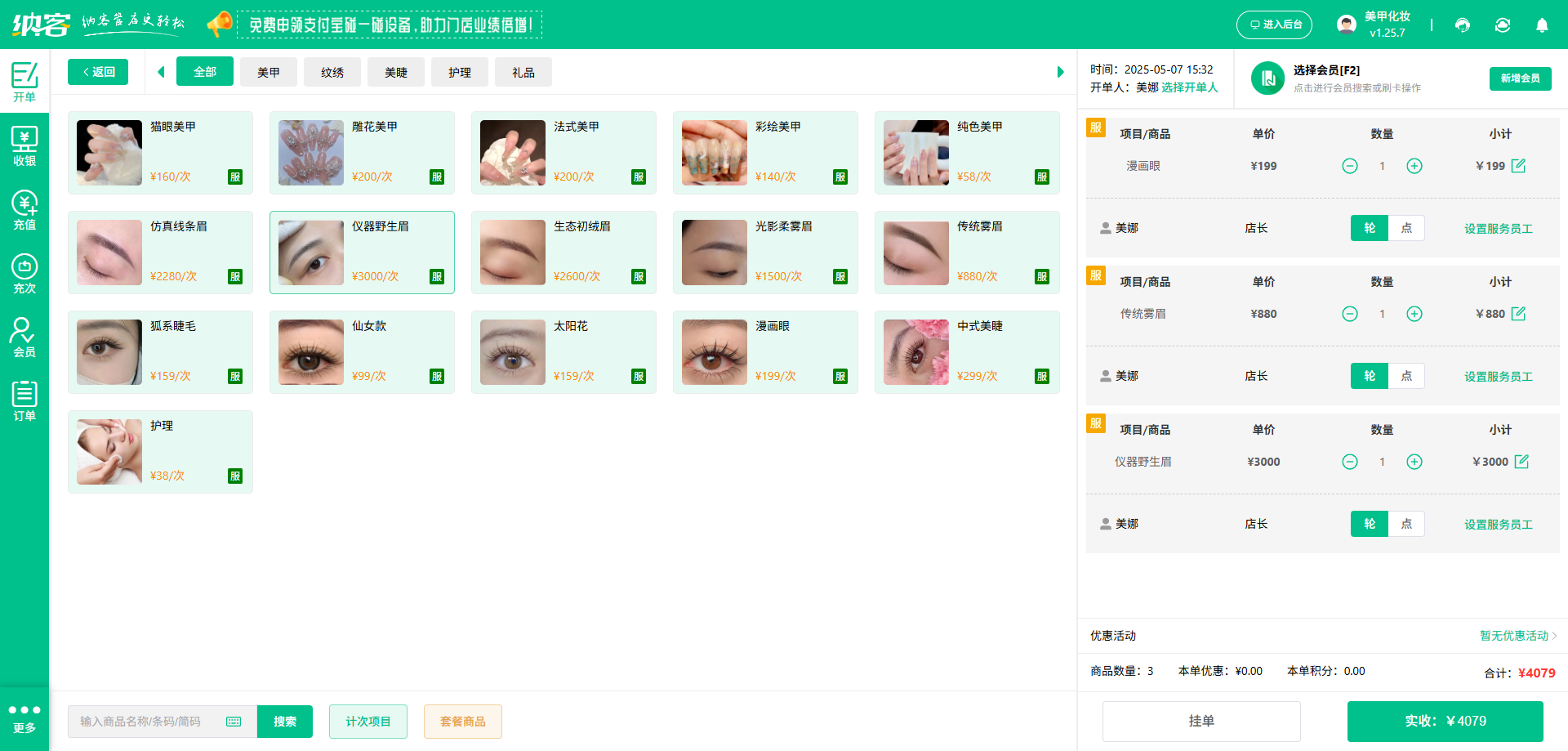美业营销系统
