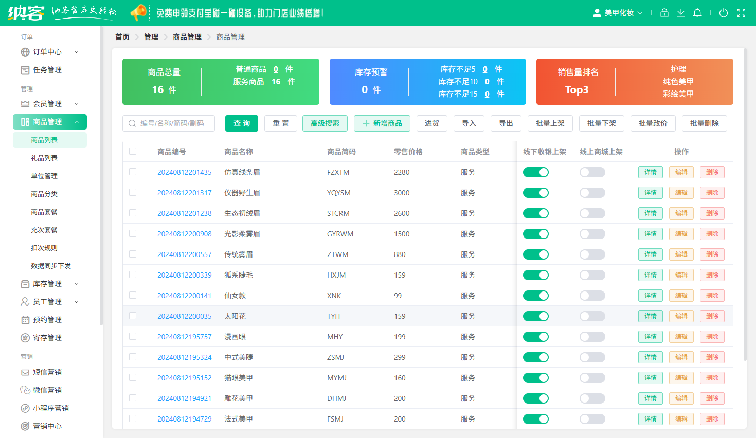 美业充值系统