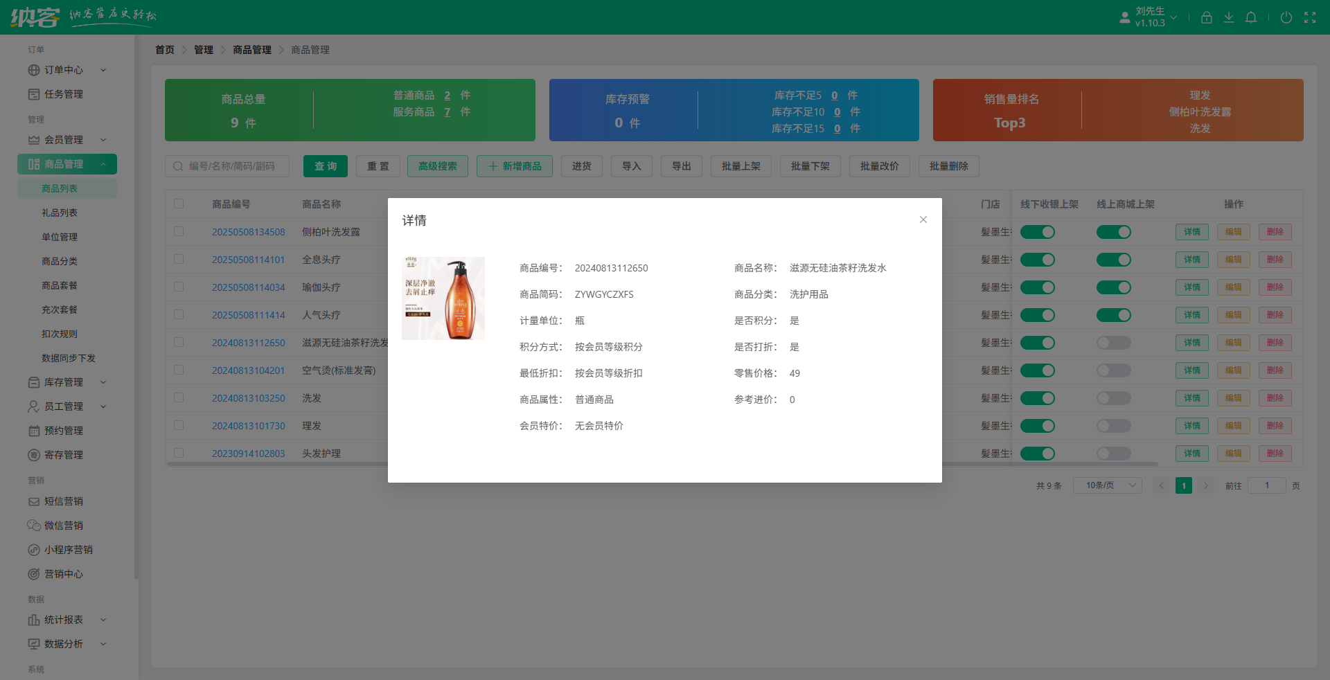 美业进销存系统