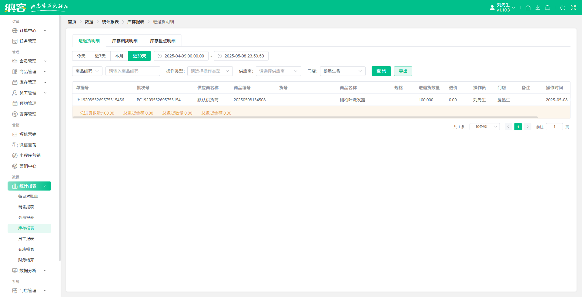 美业库存系统