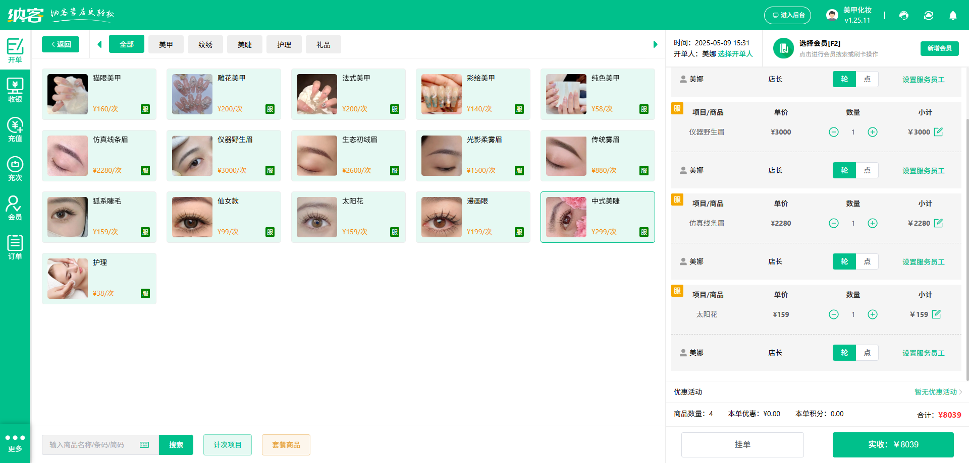 美甲店营销系统