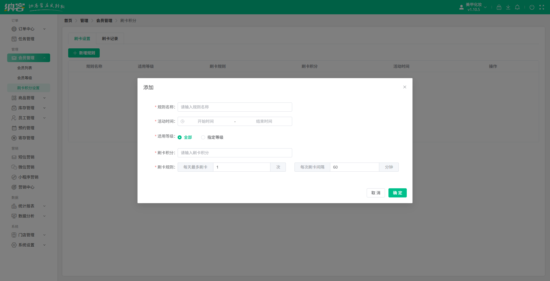 美甲店积分系统