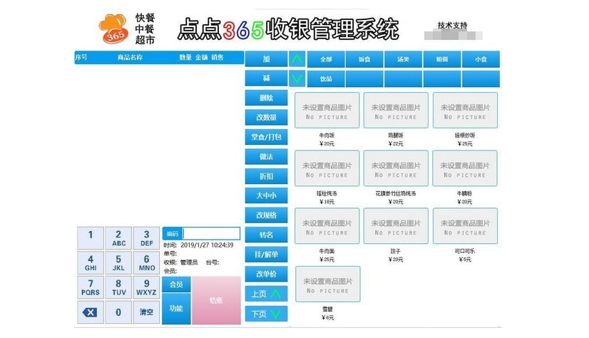 360收银系统