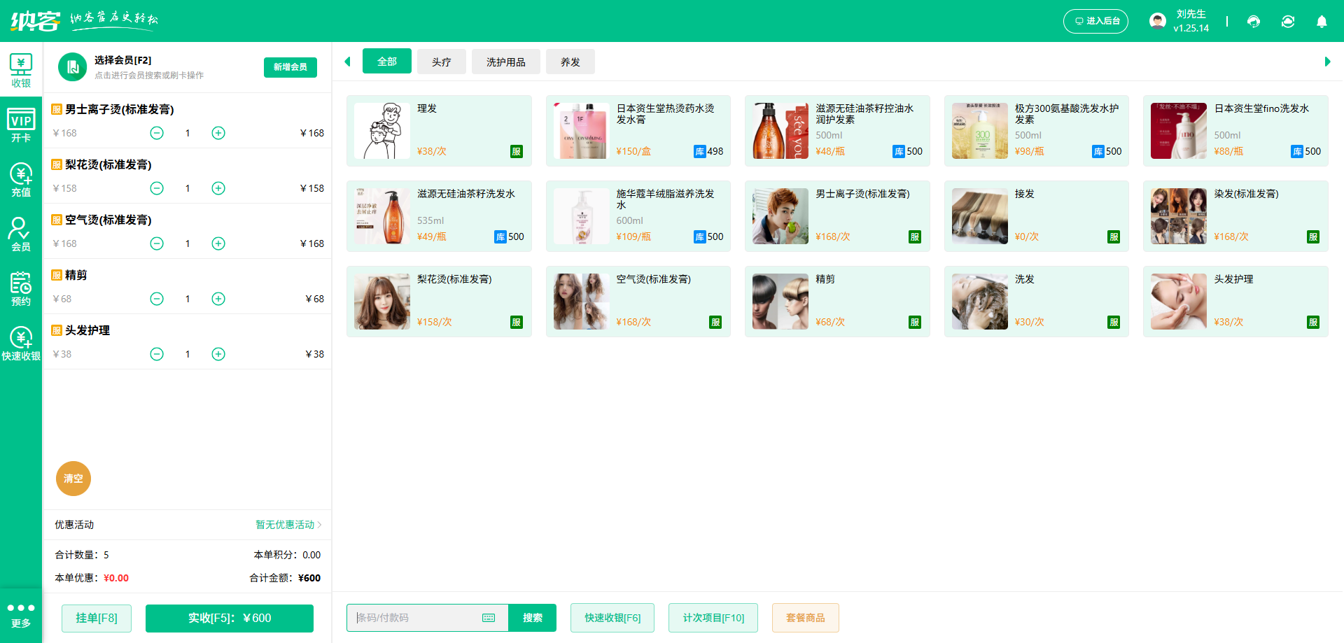 理发店营销系统