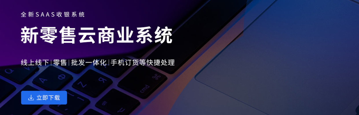 尚米云收银系统