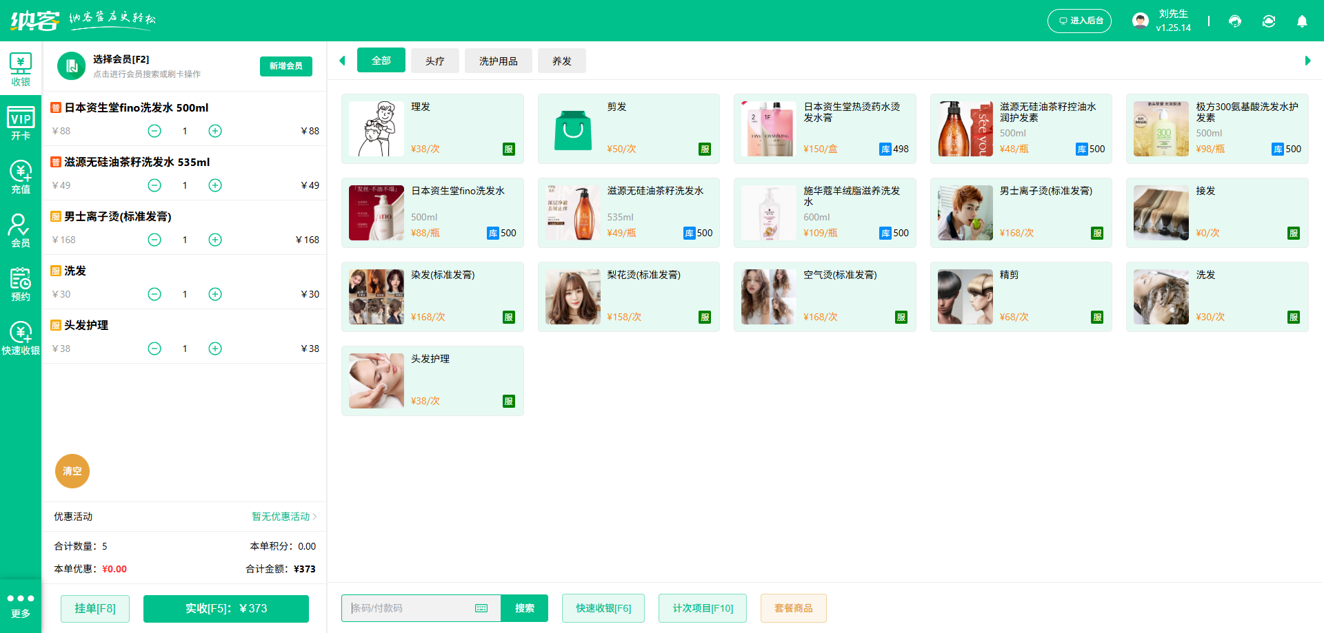 理发店进销存系统