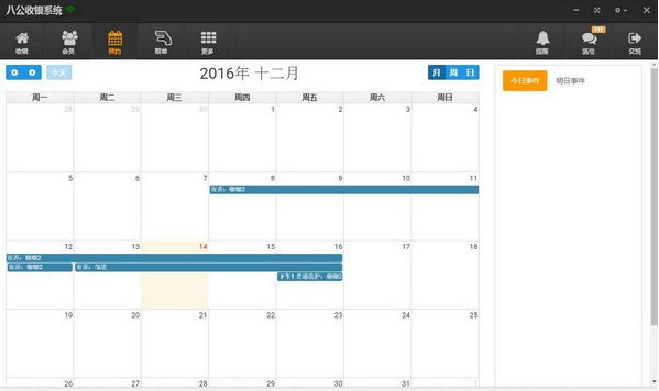 八公收银系统