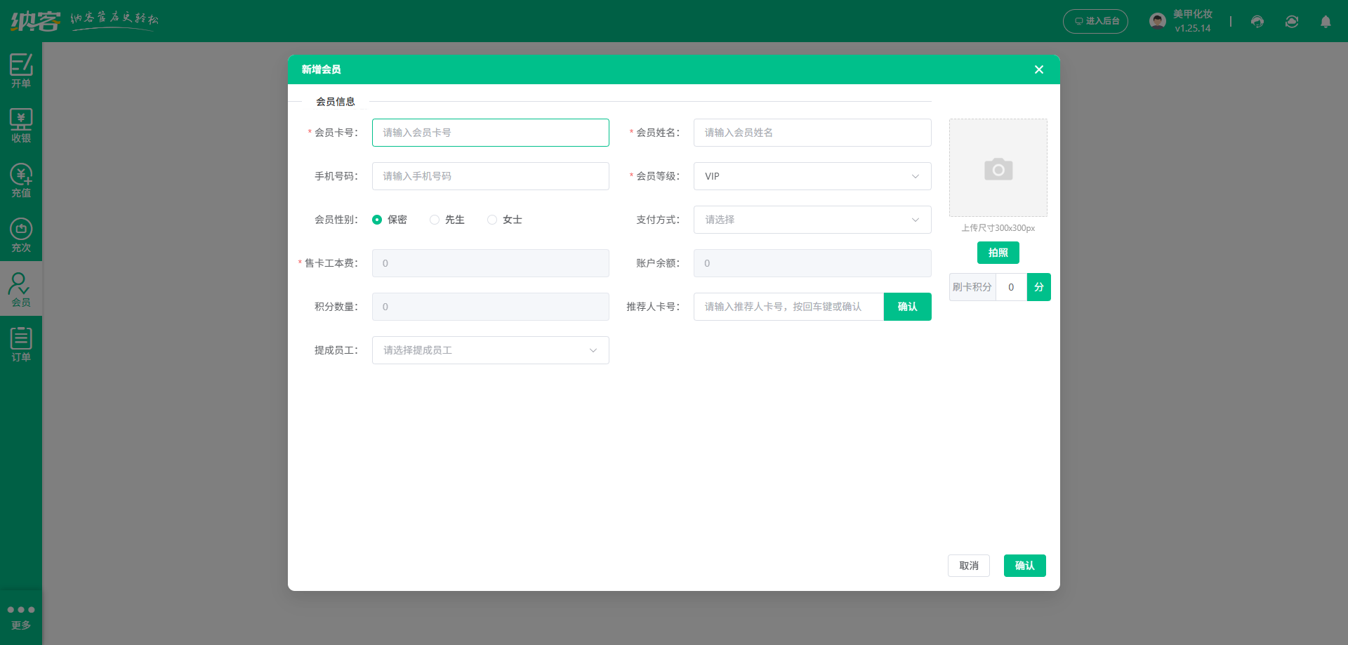 美睫店积分系统