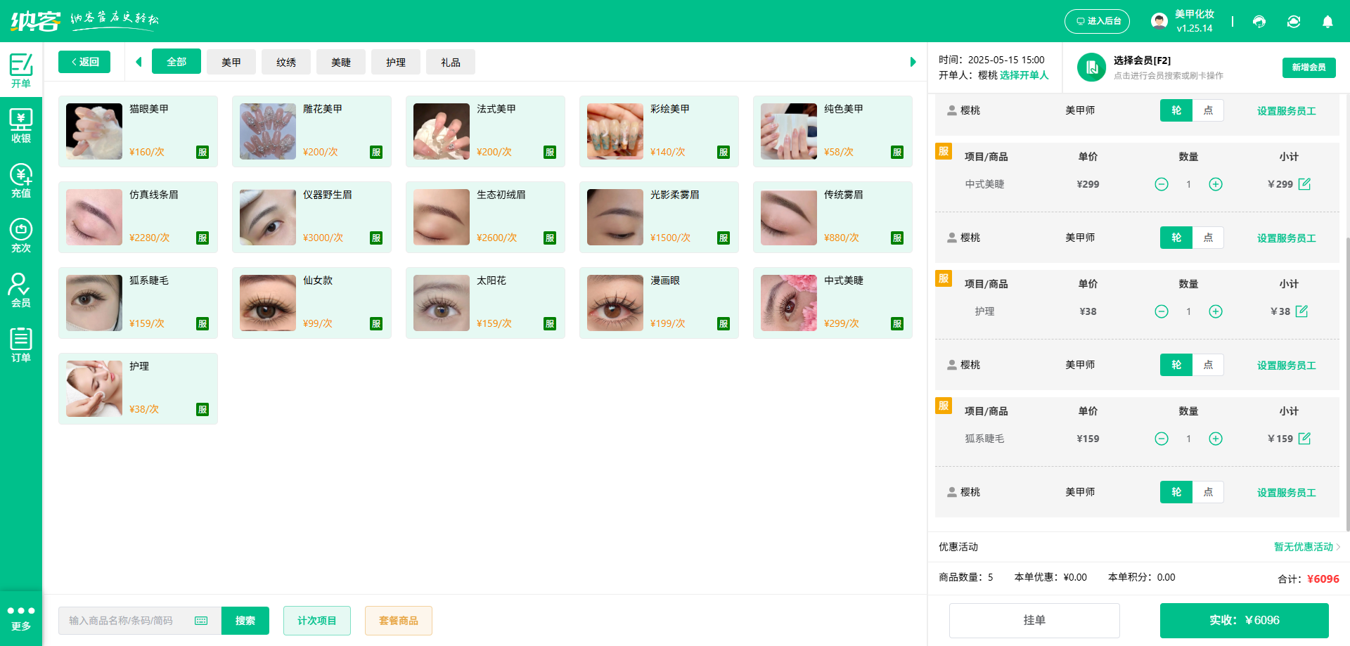 美睫店进销存系统