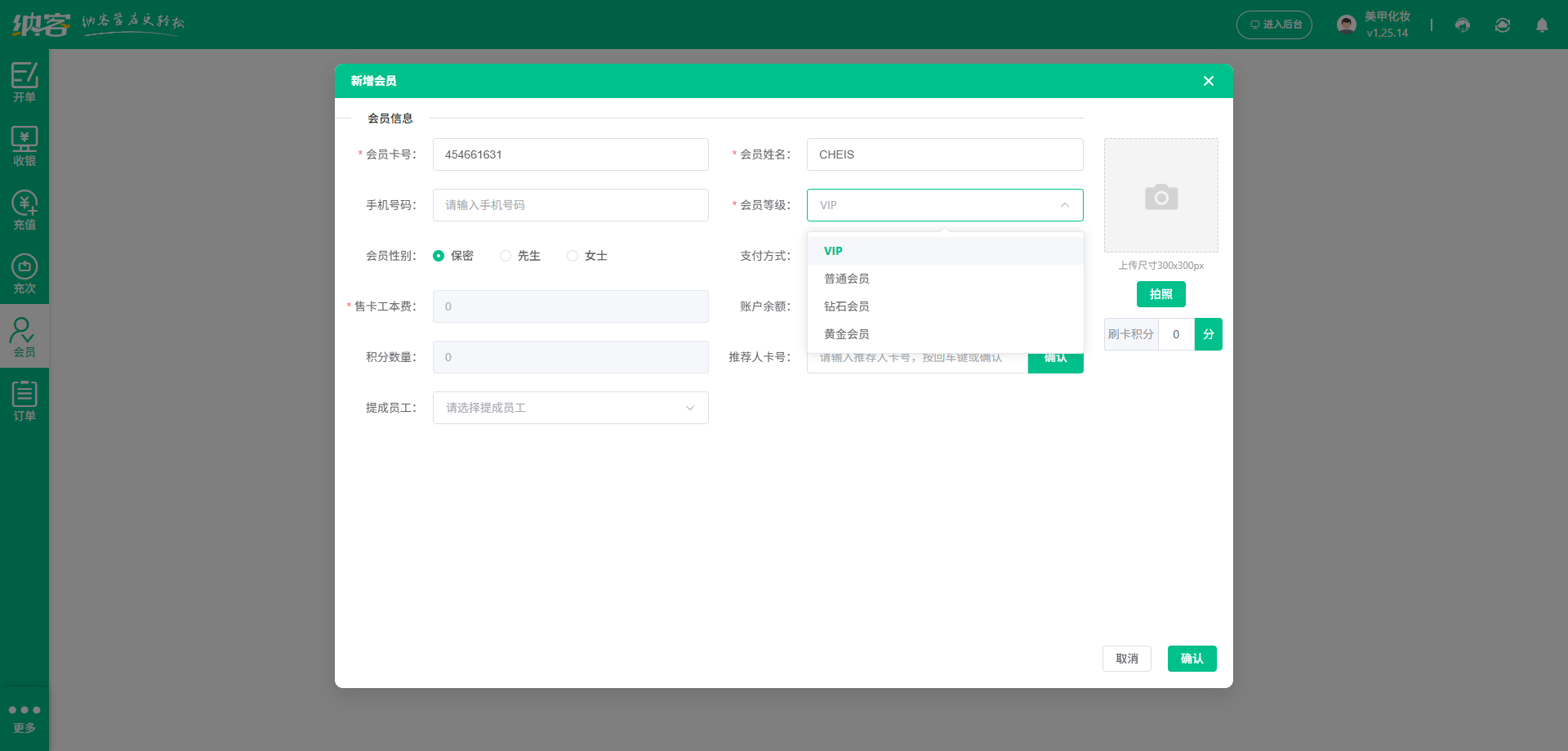 美睫店库存系统