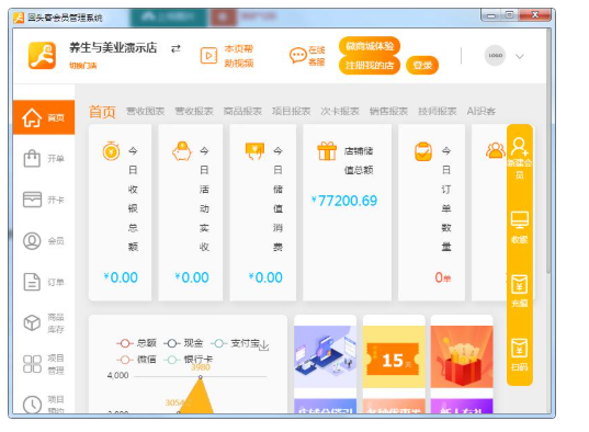 回头客收银系统