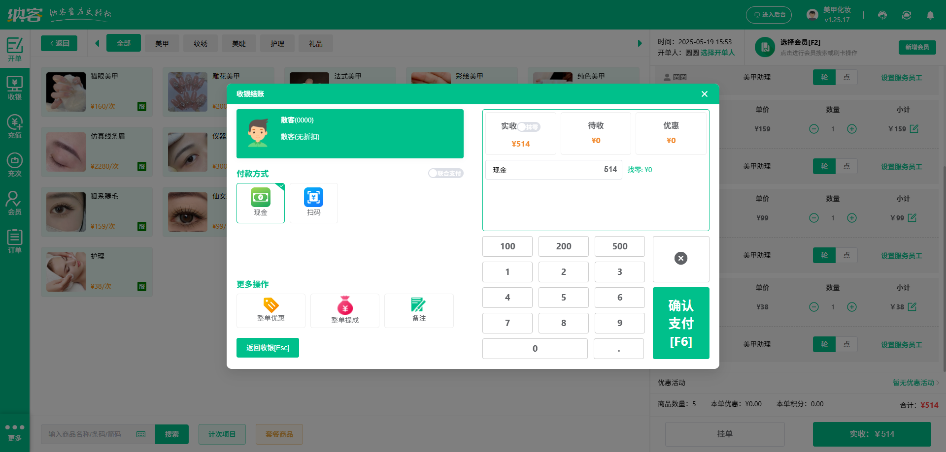 纹绣店收银充值系统