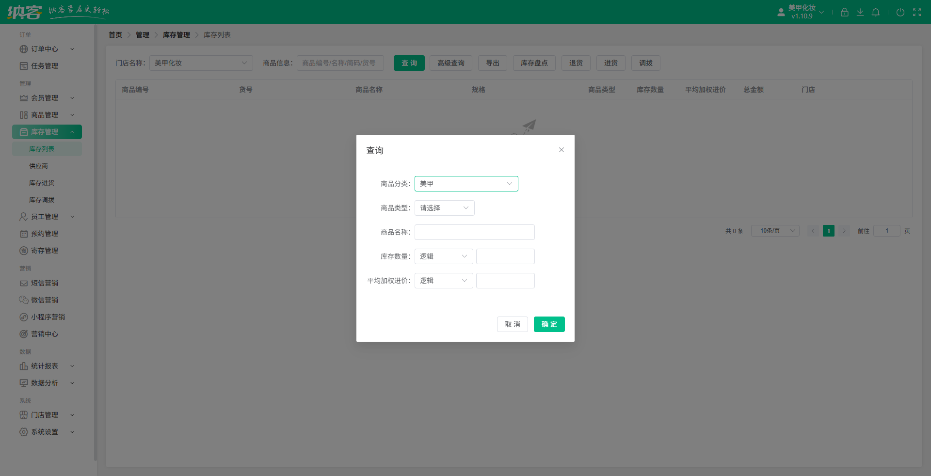 纹绣店库存系统