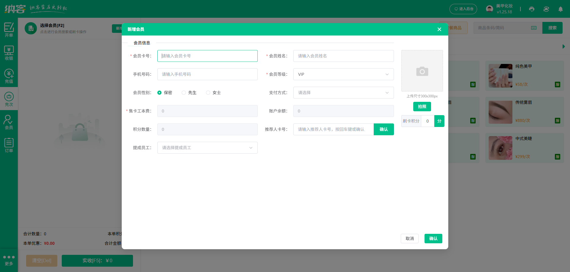 纹绣店连锁系统