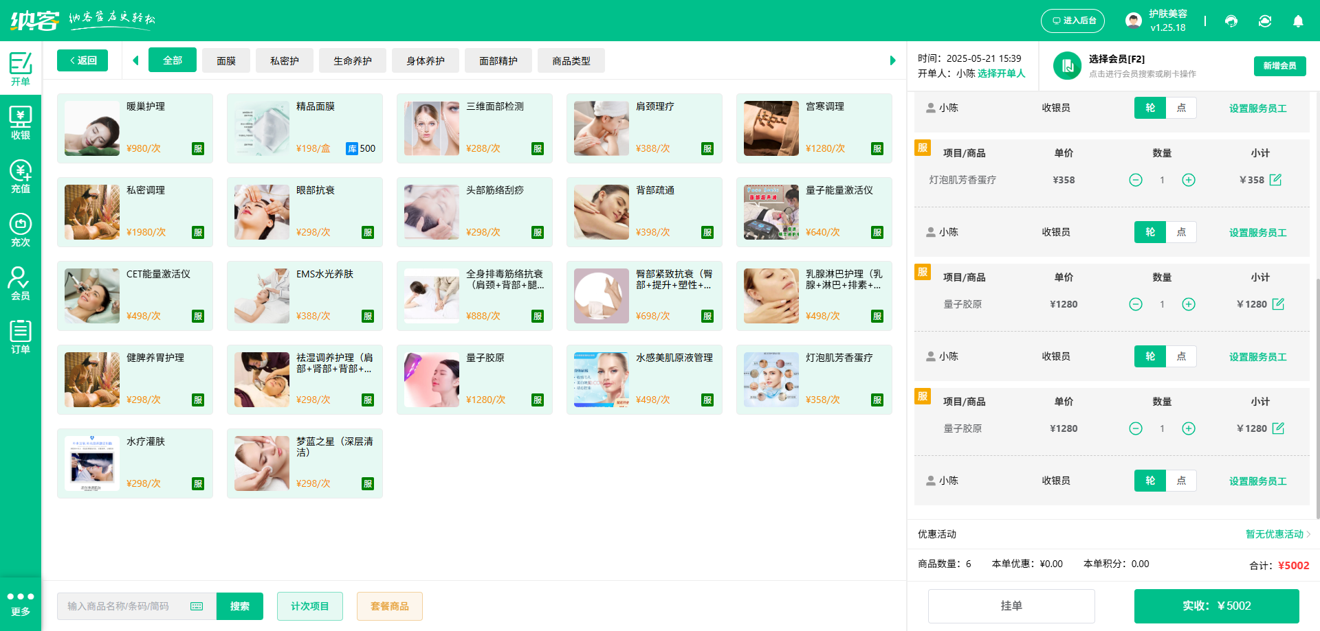 医美店营销系统