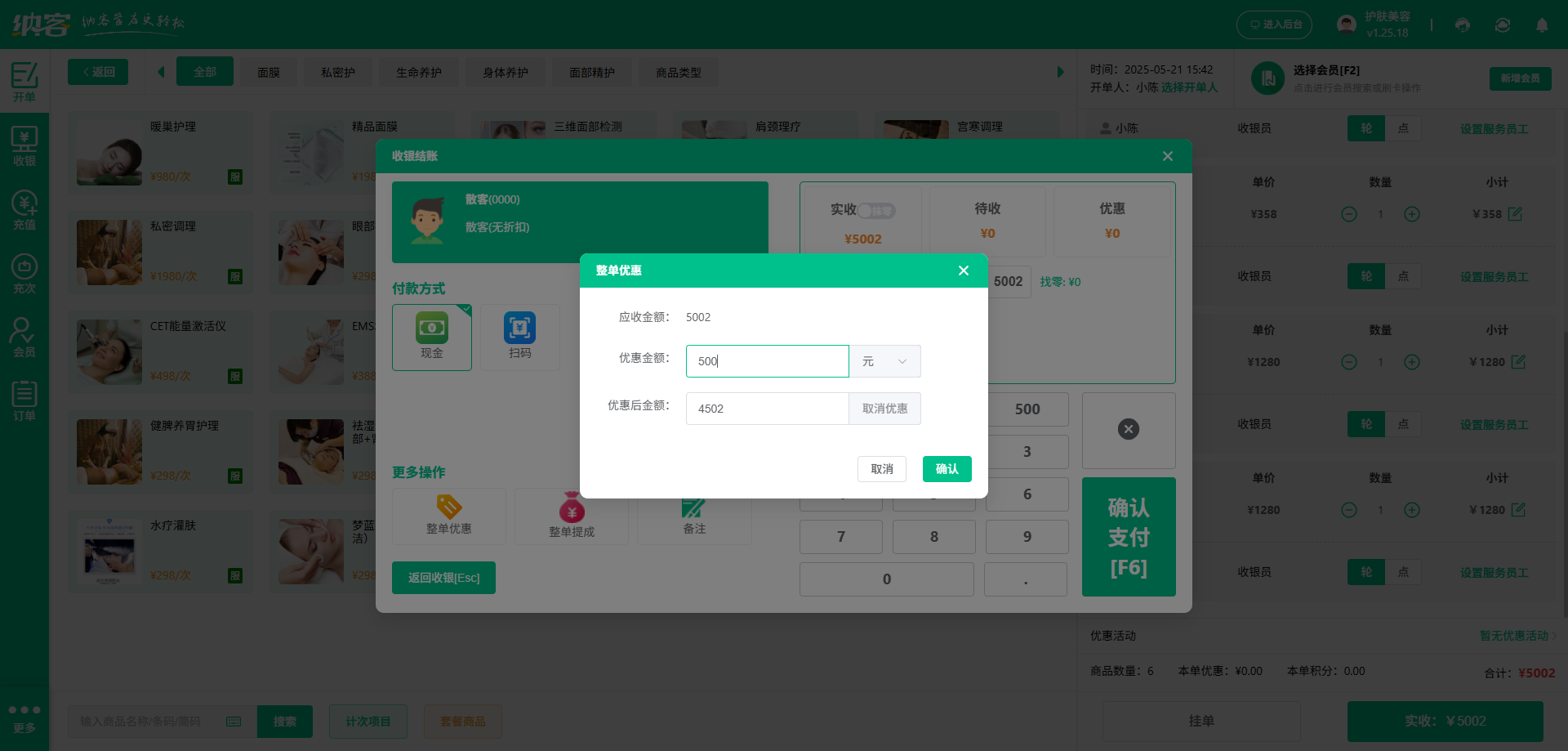 医美店充值系统