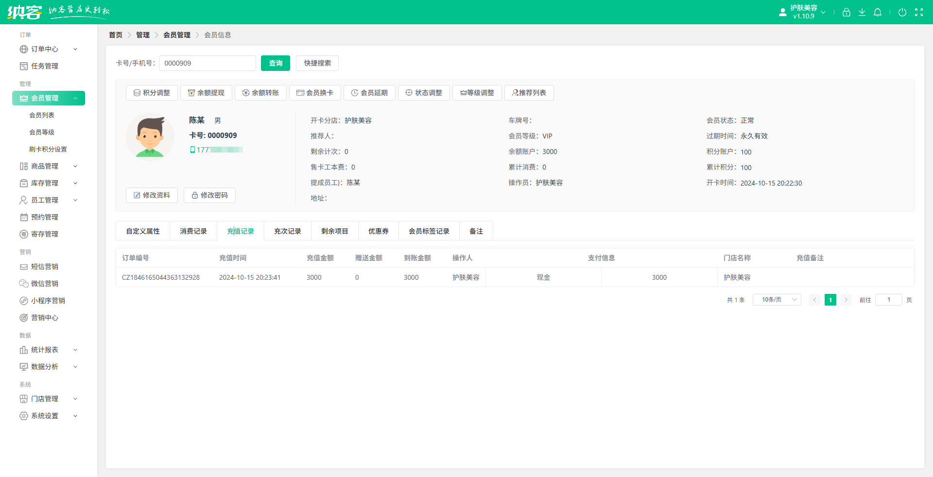 医美店库存系统