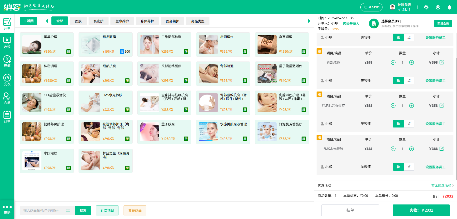 医美店连锁系统