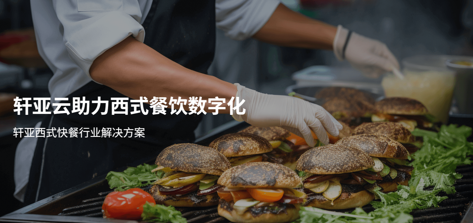 轩亚收银系统