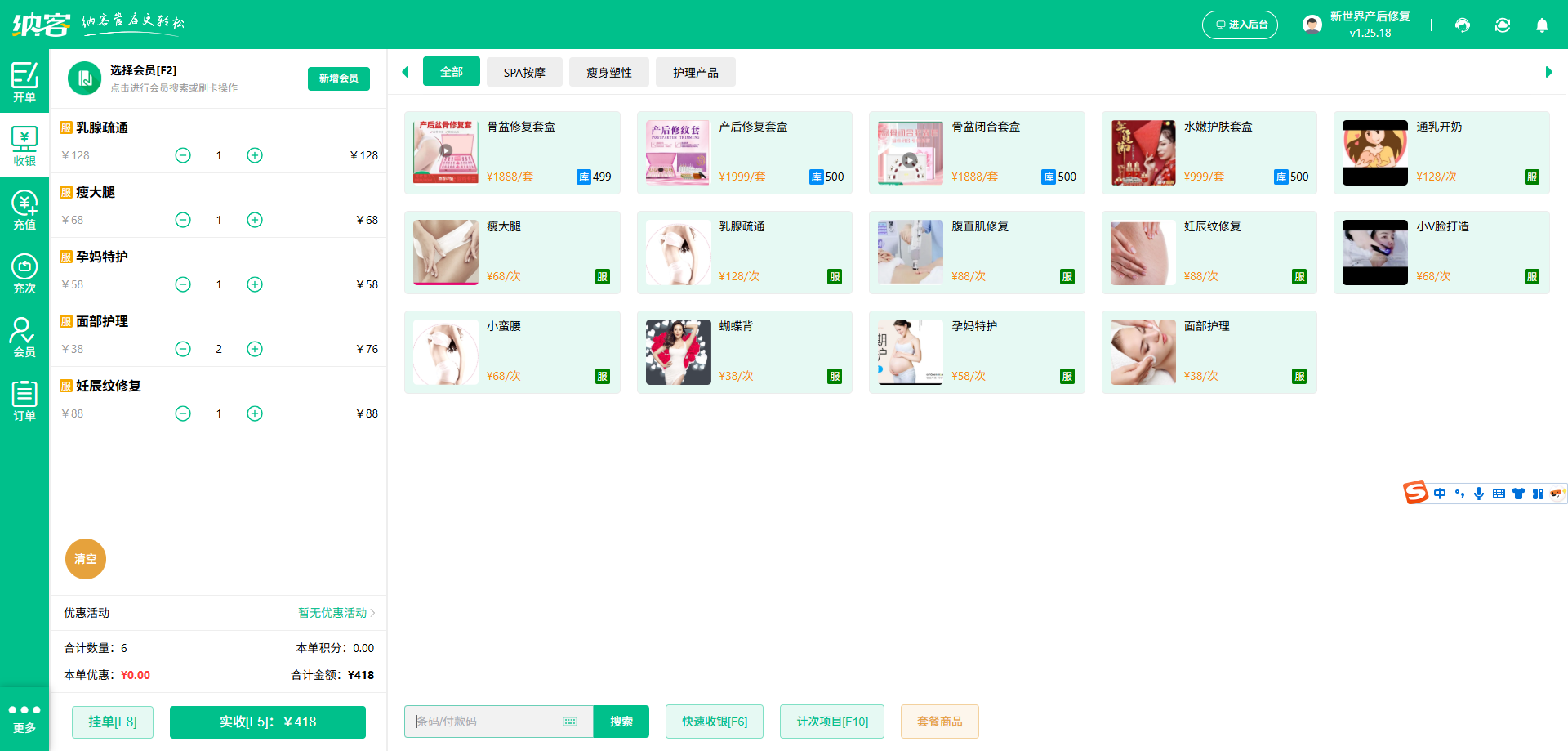 美体店营销系统