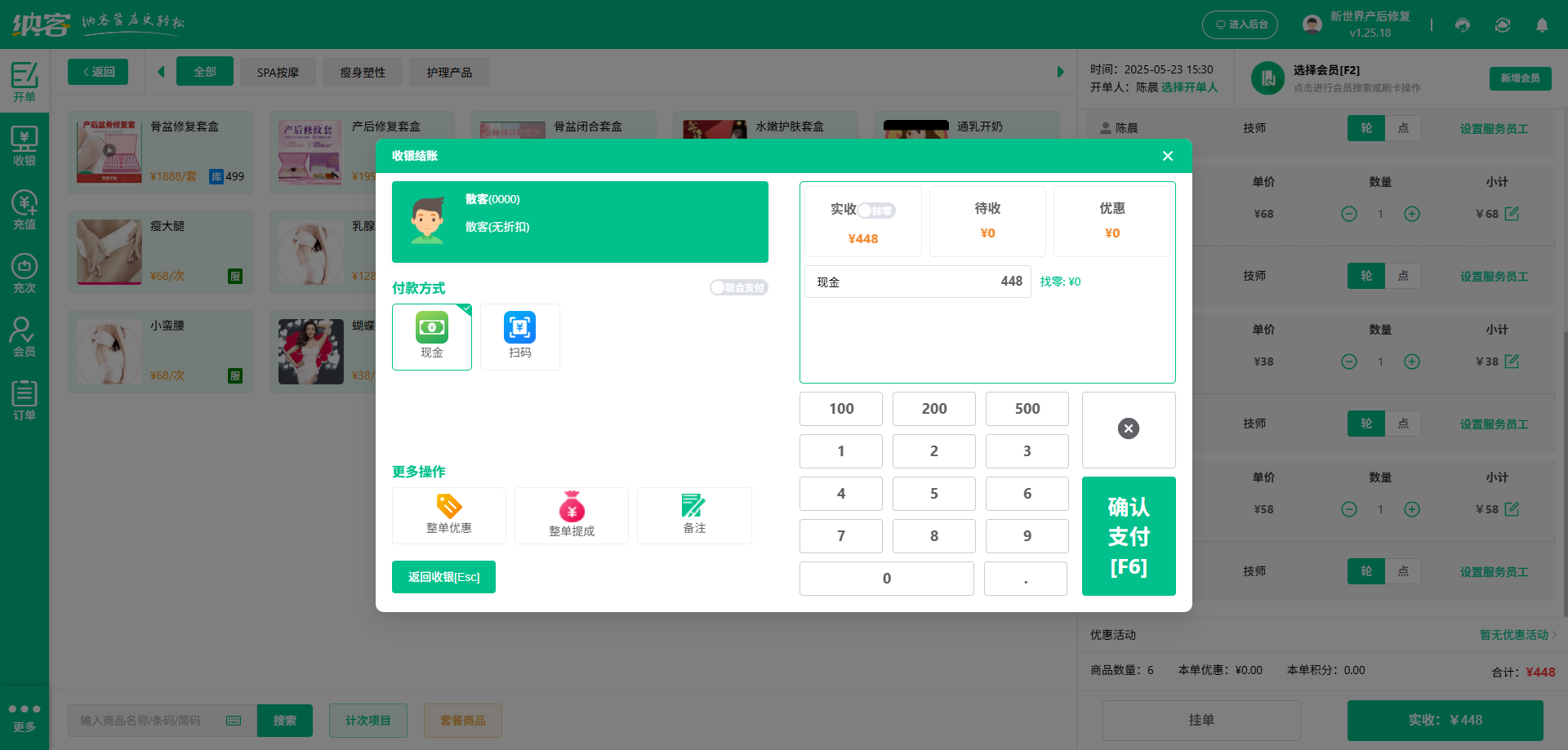 美体店积分系统