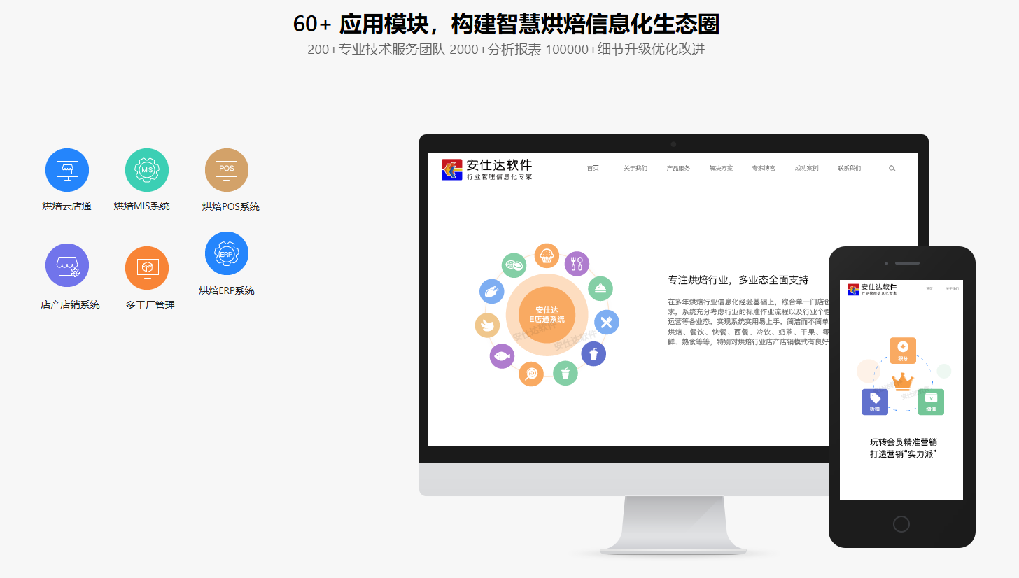安仕达收银系统