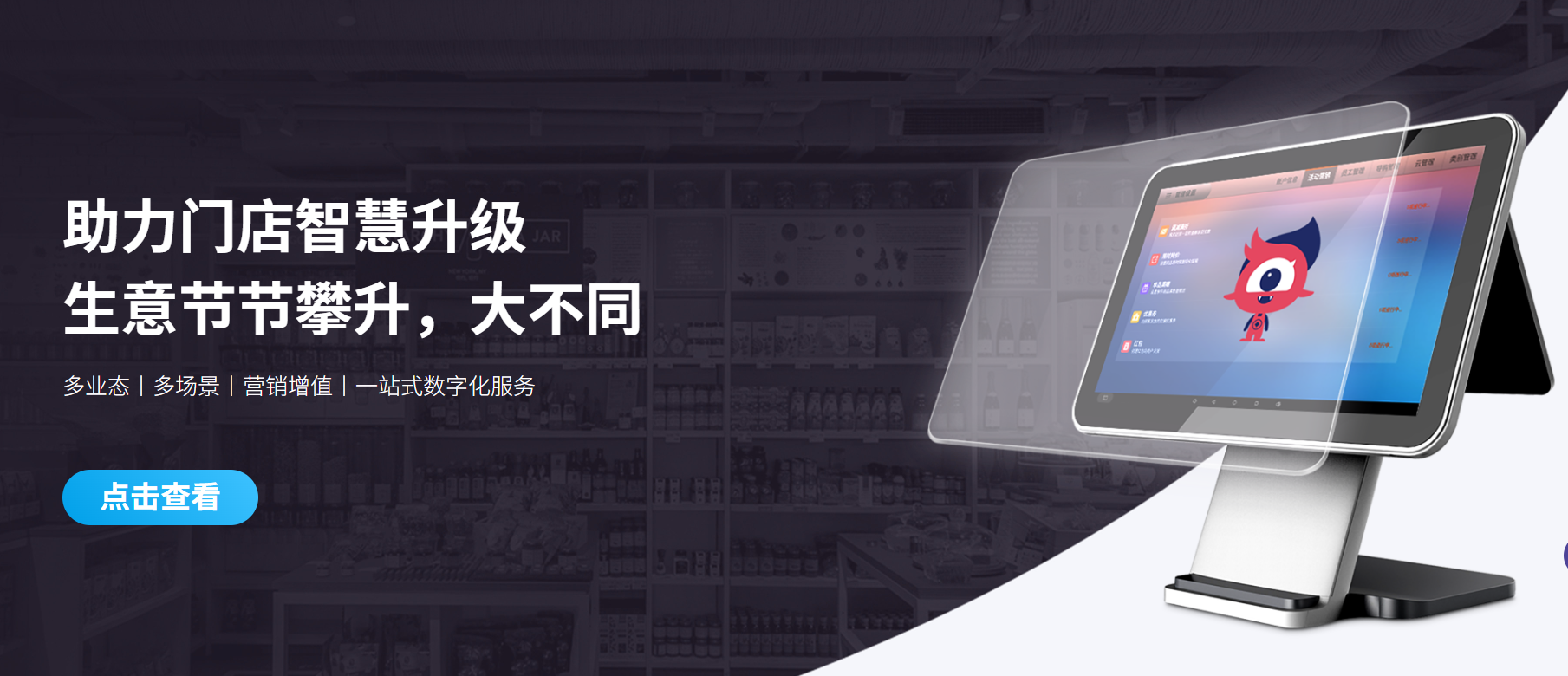 易诺维收银系统