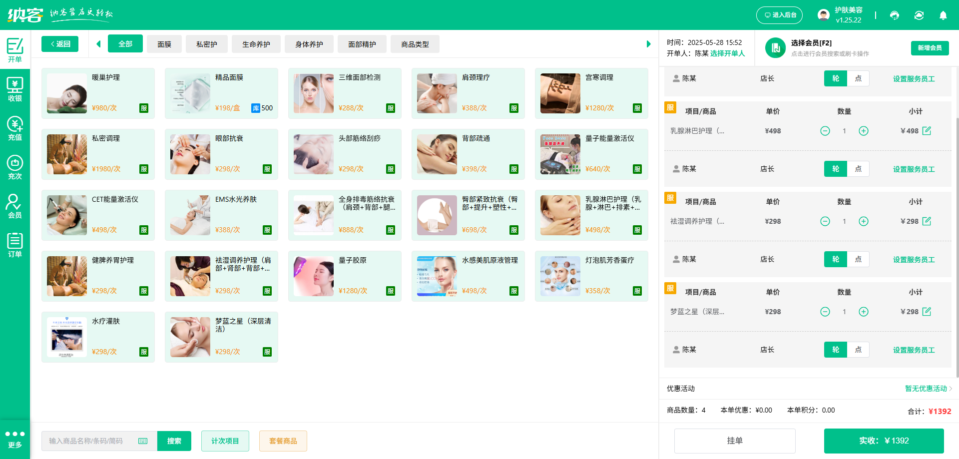 美容护肤店营销系统
