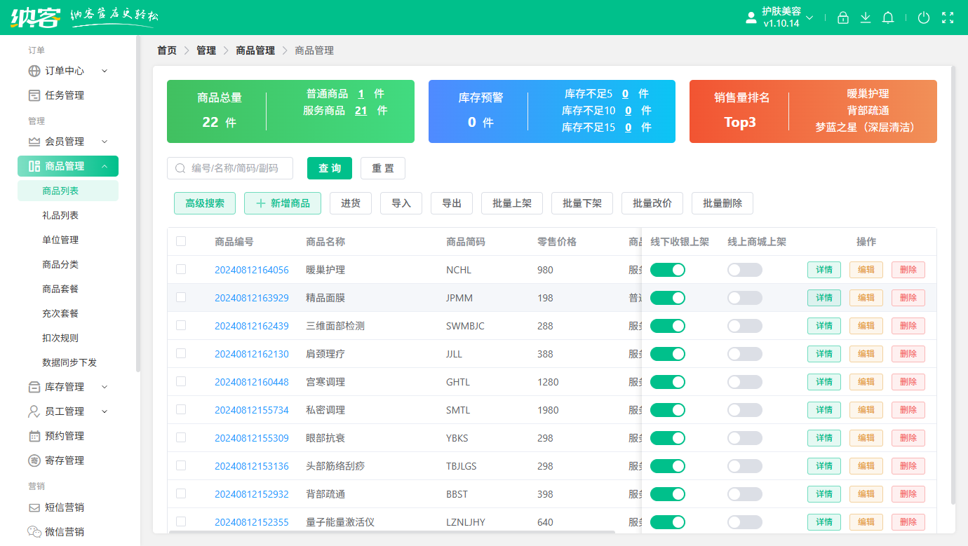 美容护肤店积分系统