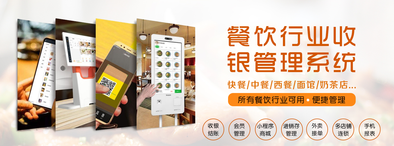 顶尖收银系统
