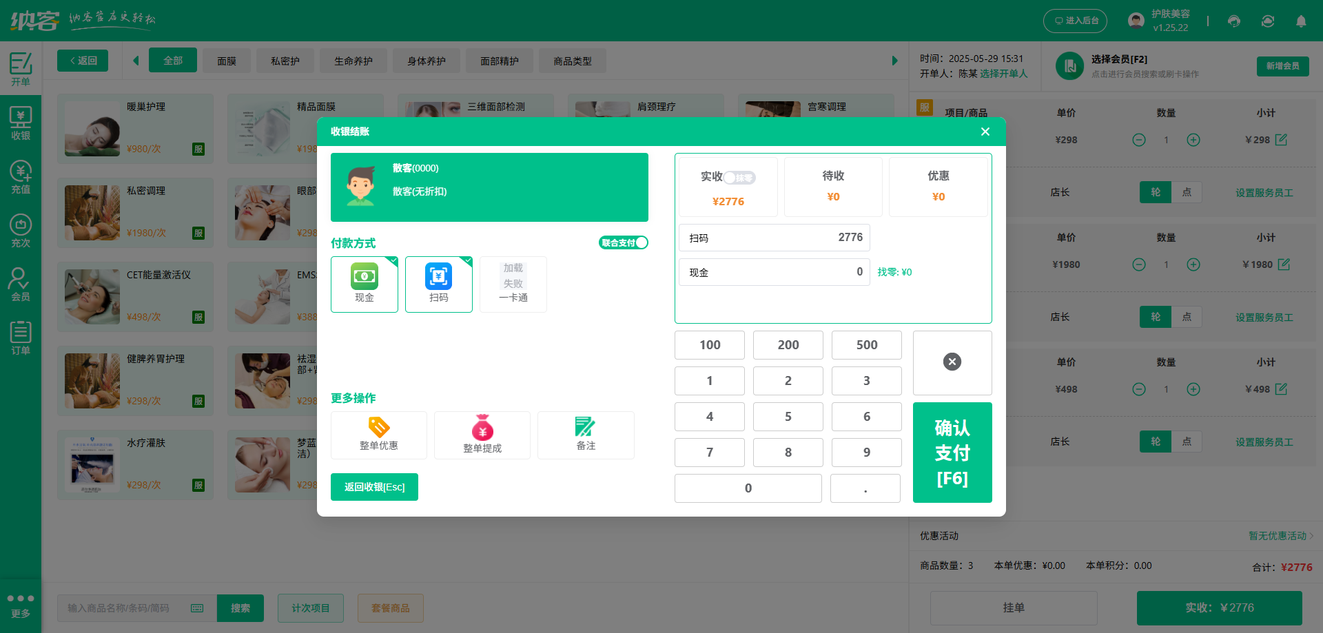 美容护肤店连锁系统