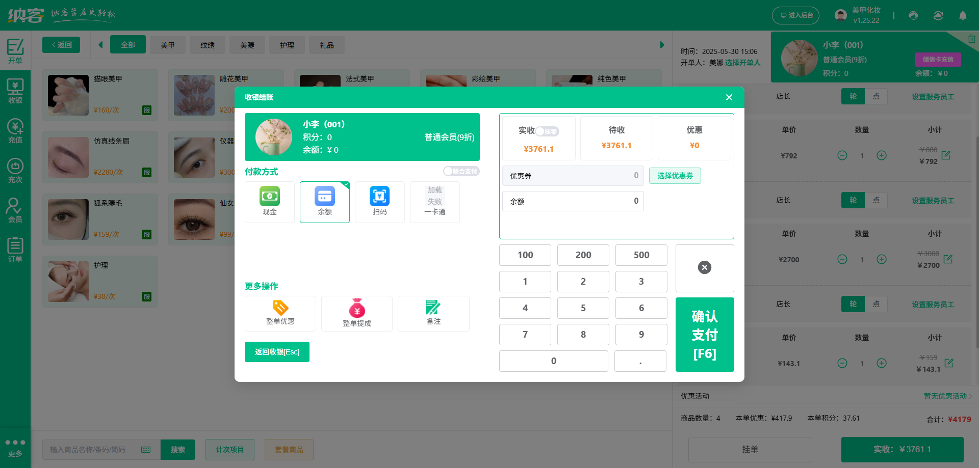 美容化妆店积分系统