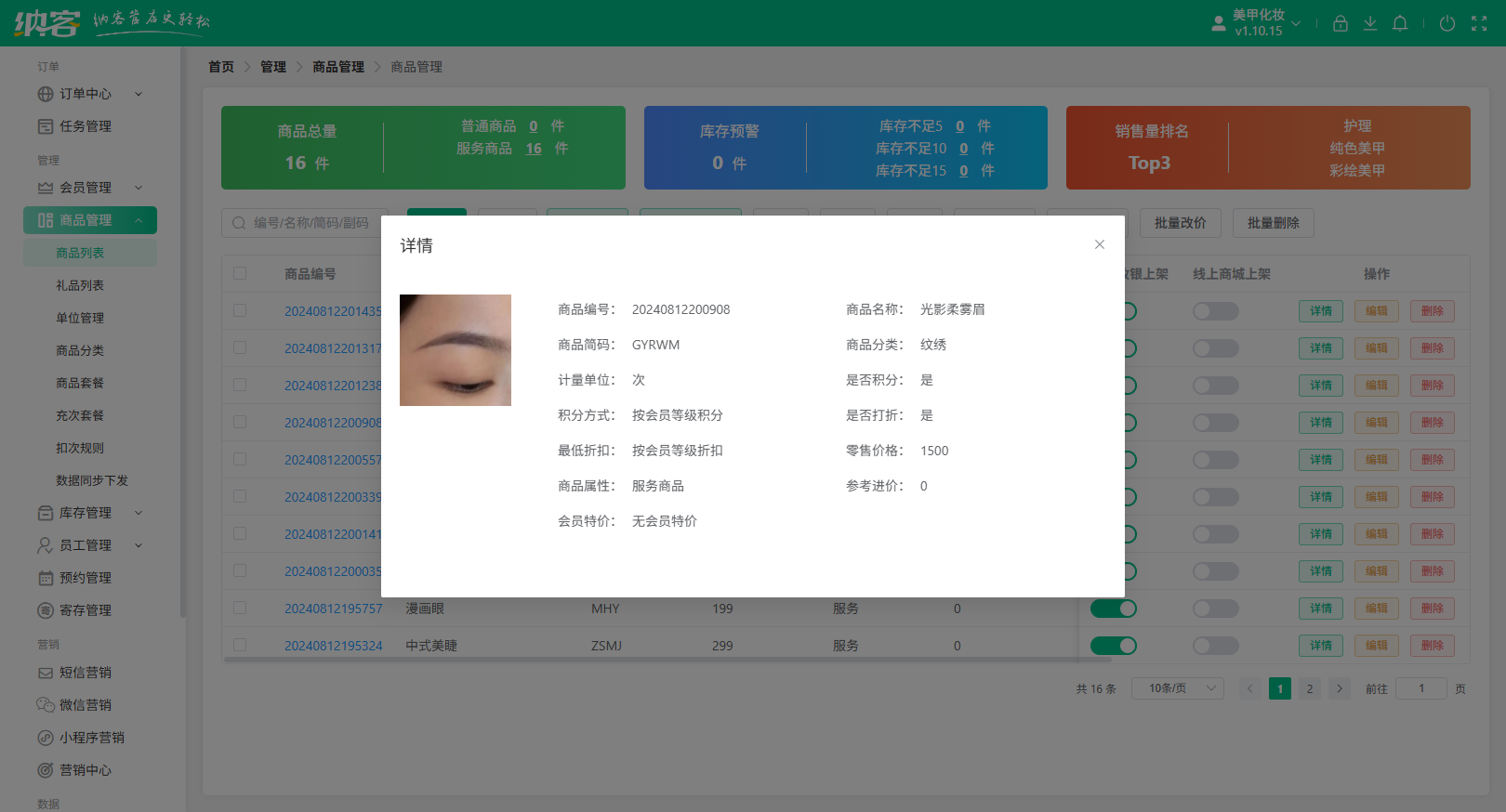 美容化妆店进销存系统