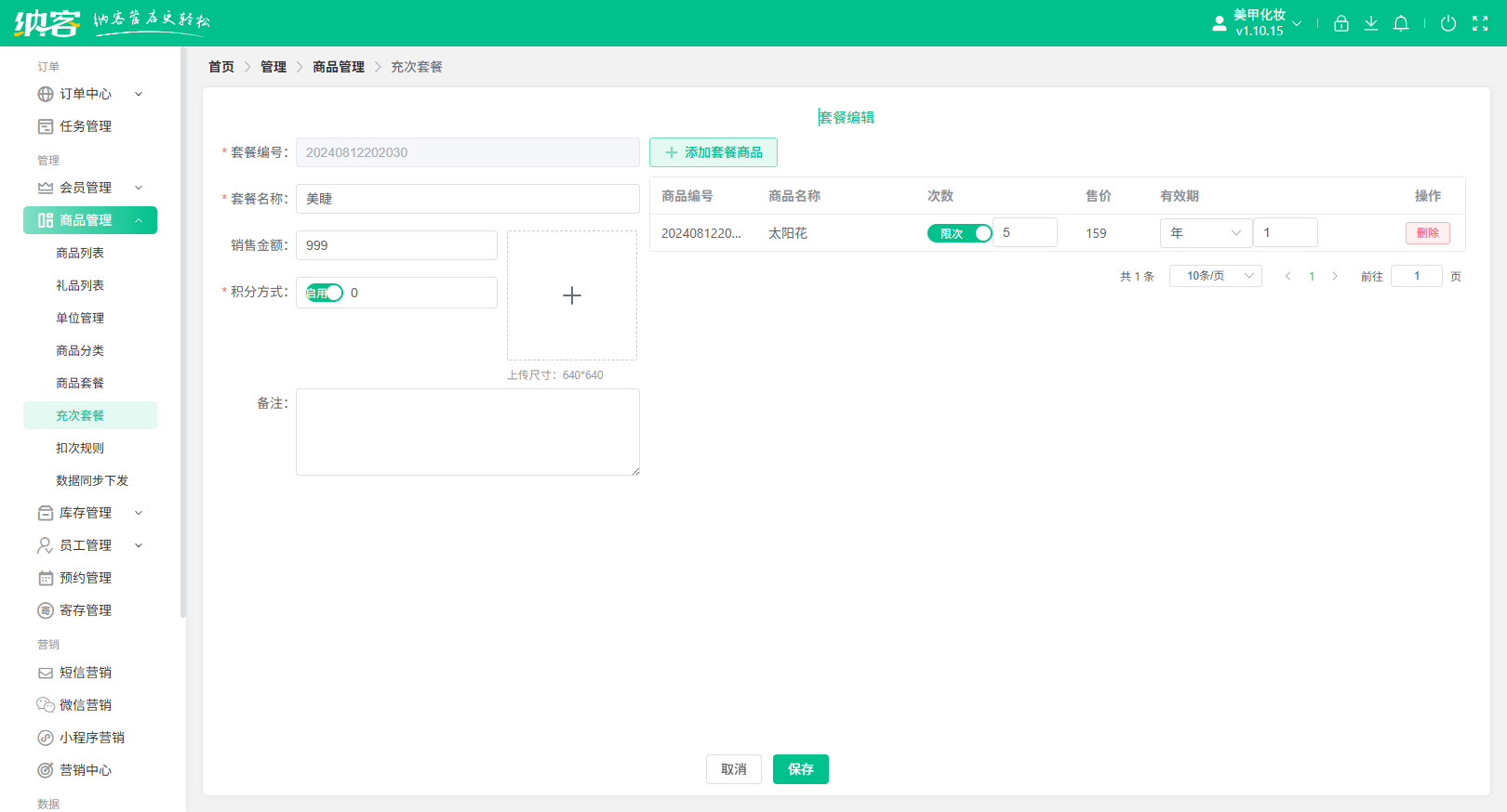 美容化妆店库存系统