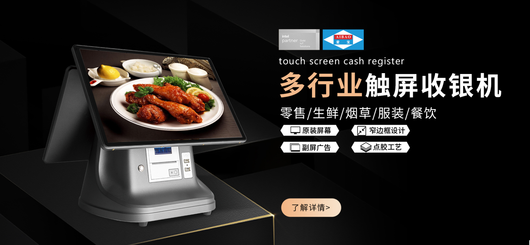 爱宝收银系统