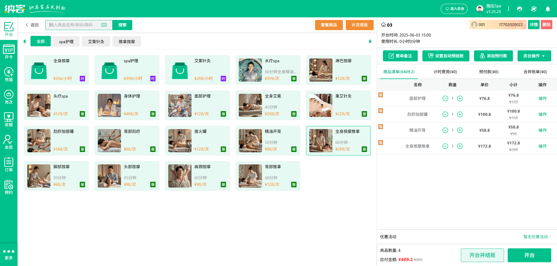 美容SPA会所营销系统