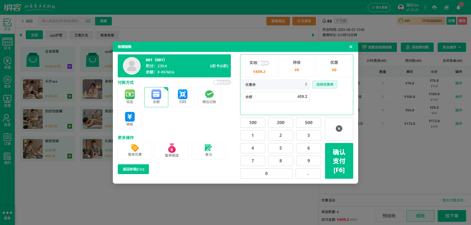 美容SPA会所积分系统