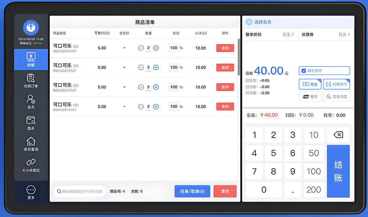 大明宫收银系统