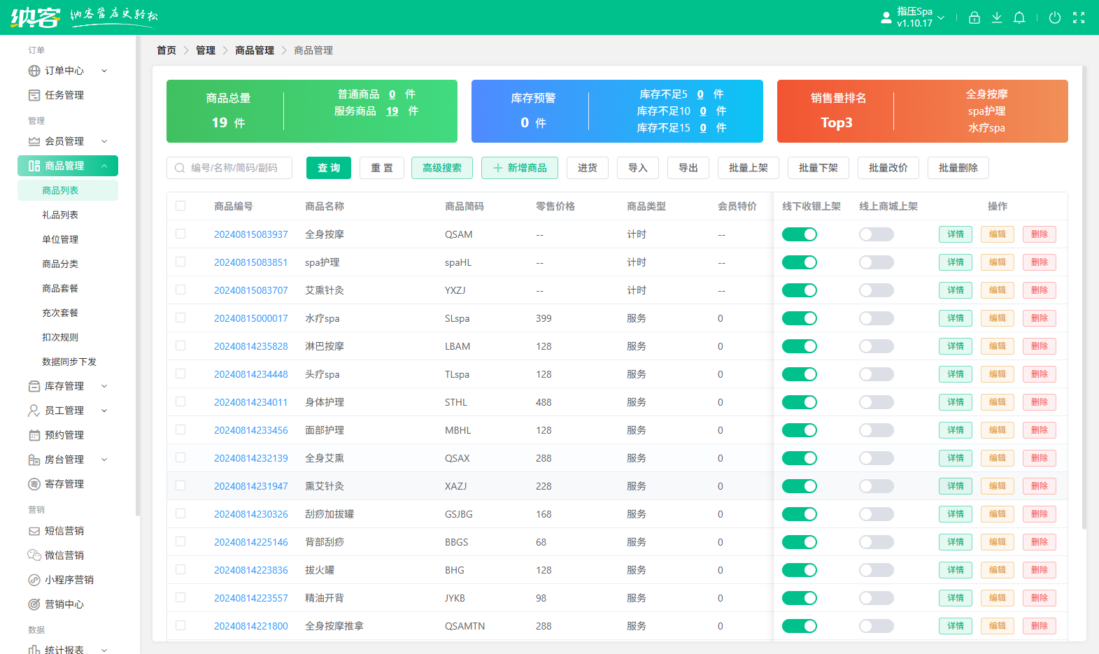 摩登7SPA进销存系统