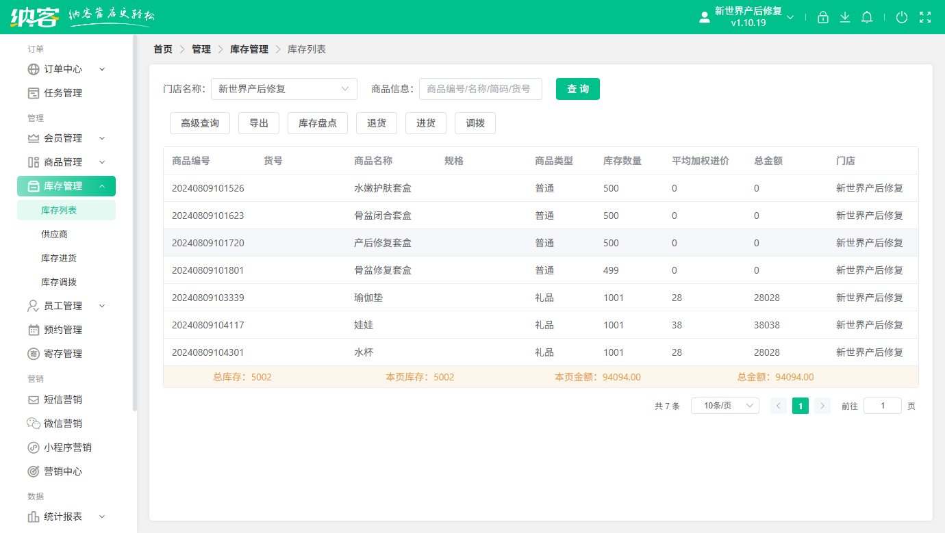 减肥训练营库存系统