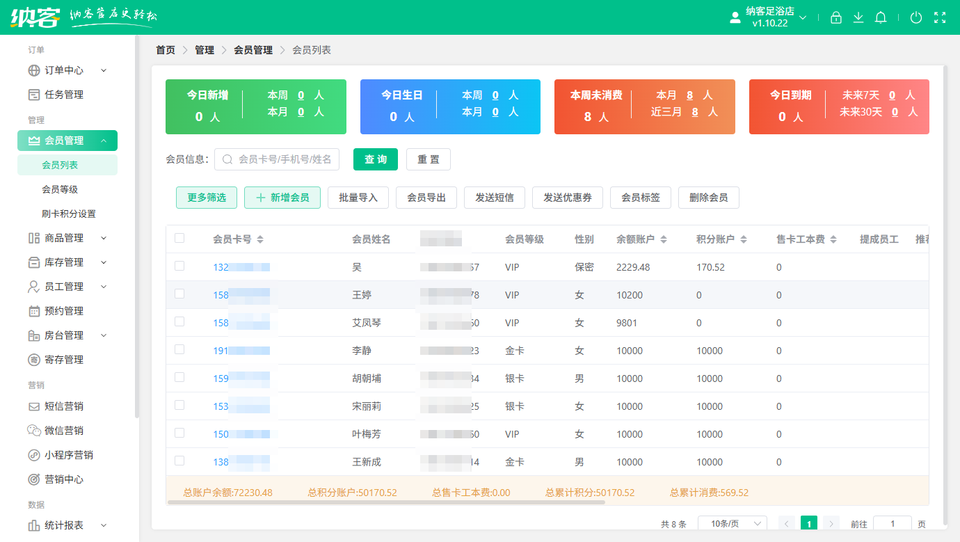 足浴店寄存系统