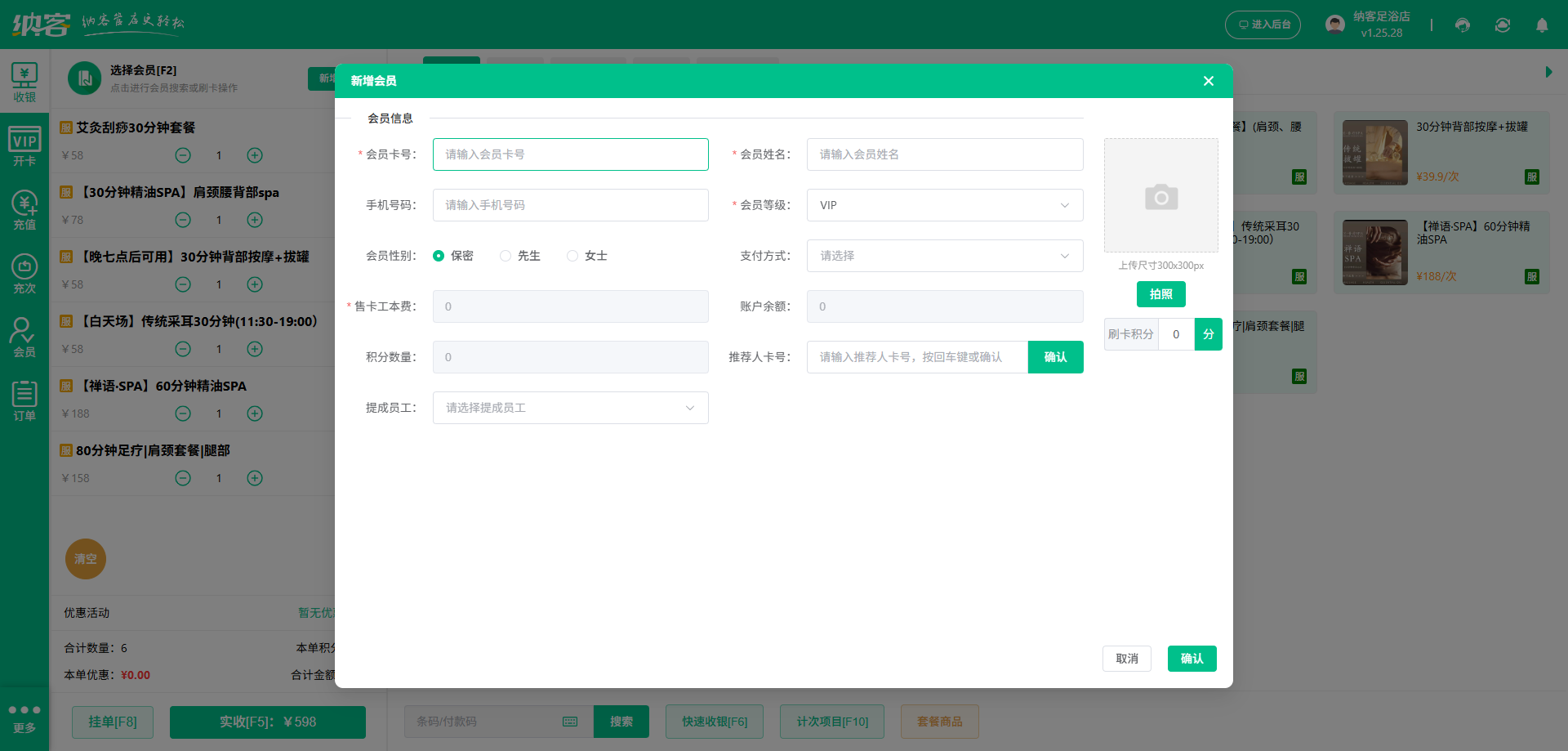 足浴店积分系统