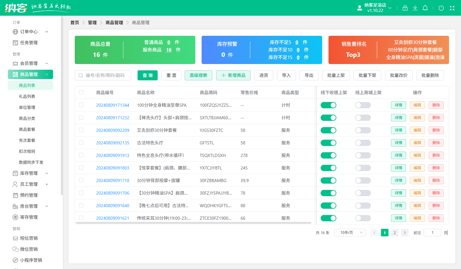 足浴店库存系统