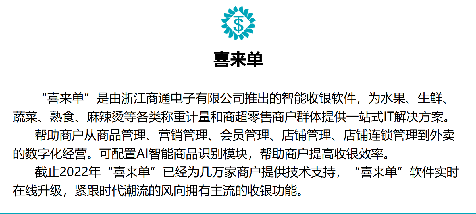 喜来单收银系统